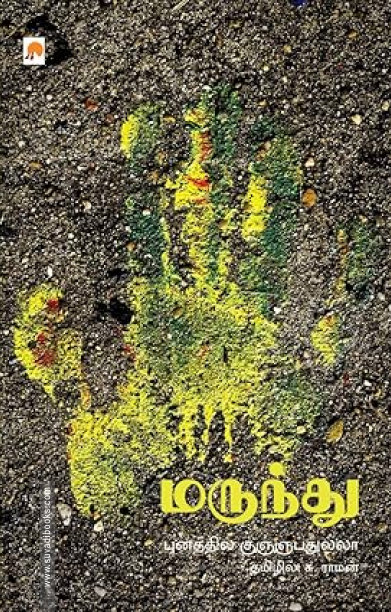 மருந்து