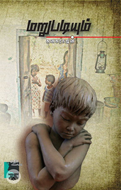 மறுபடியும்