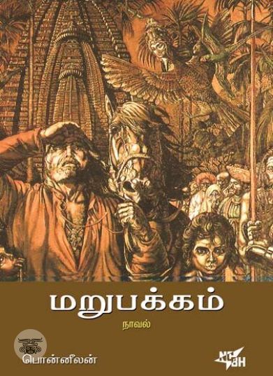 [:ta]மறுபக்கம்[:en]மறுபக்கம்[:]