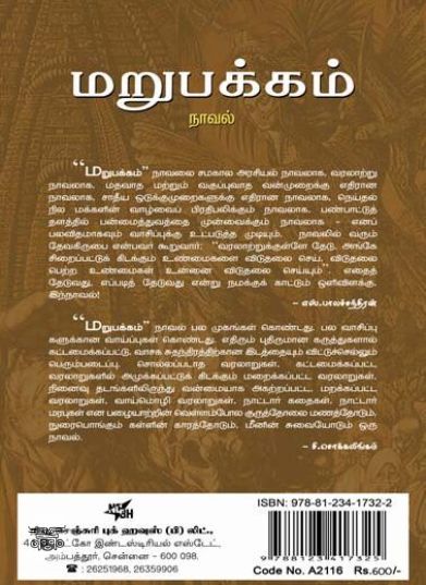[:ta]மறுபக்கம்[:en]மறுபக்கம்[:]