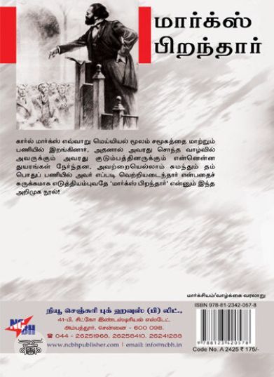 [:ta]மார்க்ஸ் பிறந்தார் (நியூ செஞ்சுரி புக் ஹவுஸ்)[:en]மார்க்ஸ் பிறந்தார் (நியூ செஞ்சுரி புக் ஹவுஸ்)[:]