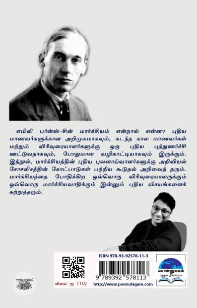 மார்க்சியம் என்றால் என்ன? (பொன்னுலகம்)