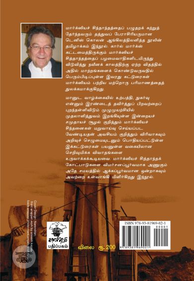 மார்க்ஸின் கொடுங்கனவு