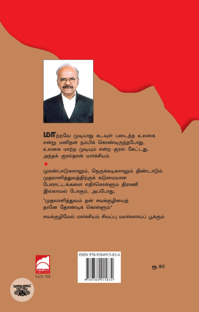 மார்க்சியம்: ஓர் எளிய அறிமுகம்