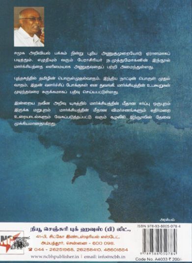 [:ta]மார்க்சியம் பயிலுவோம்[:]