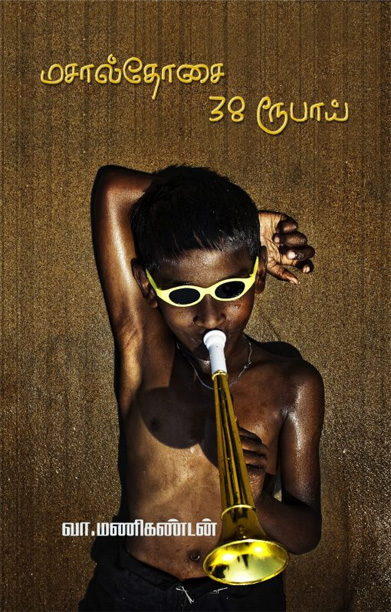 மசால் தோசை 38 ரூபாய்