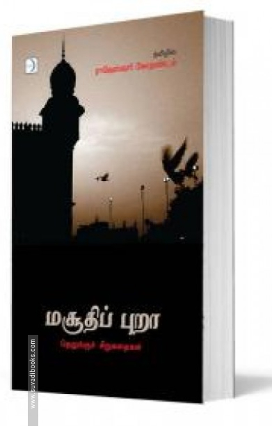 மசூதிப் புறா