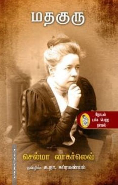 மதகுரு (நற்றிணை)