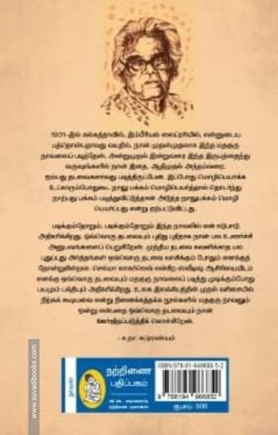 மதகுரு (நற்றிணை)