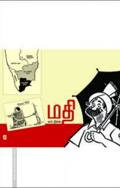 மதி கார்ட்டூன்ஸ்