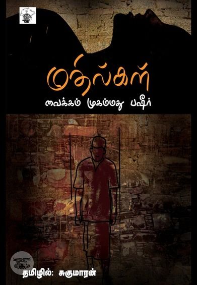 மதில்கள்