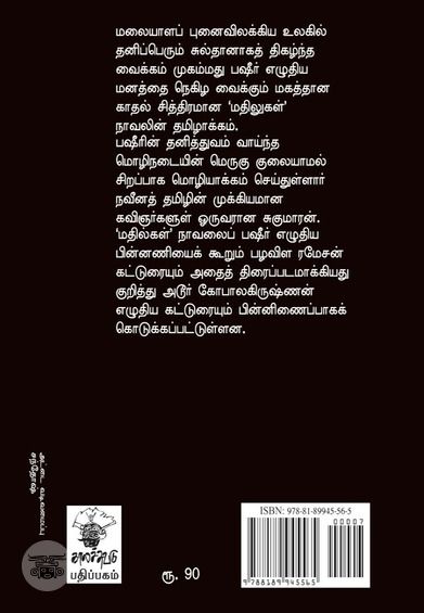 மதில்கள்