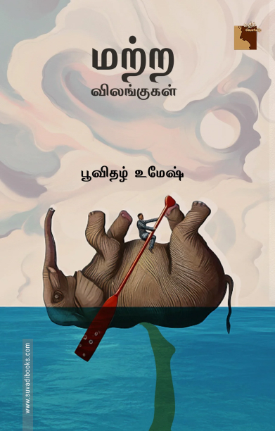 மற்ற விலங்குகள்