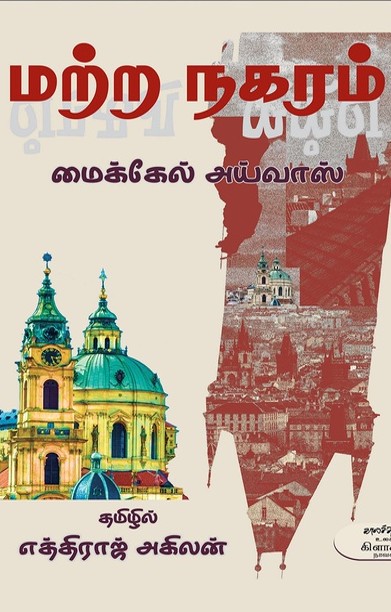 மற்ற நகரம்