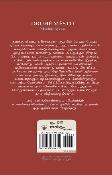 மற்ற நகரம்