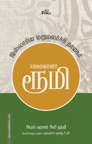 மௌலானா ரூமி