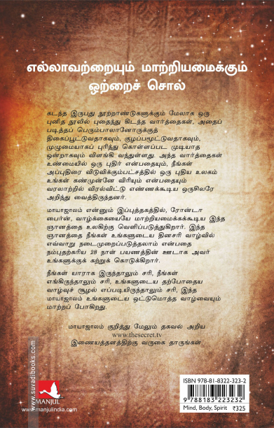 மாயாஜாலம் - The Secret