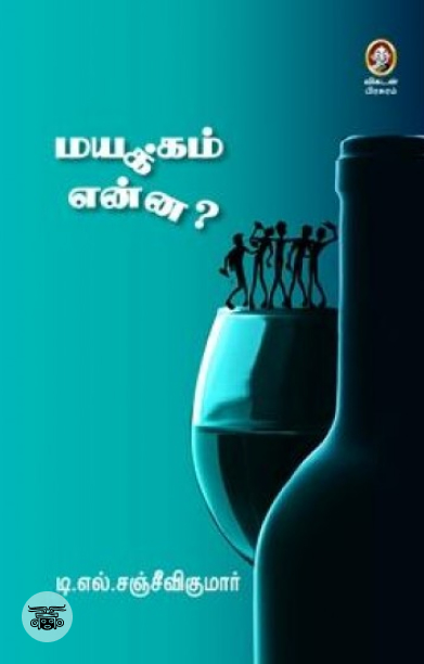 [:en]மயக்கம் என்ன[:ta]மயக்கம் என்ன[:]