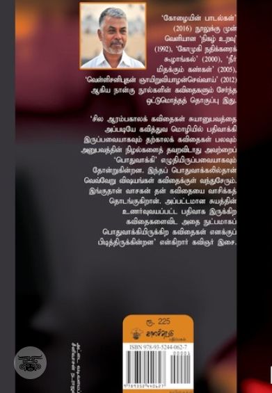 மயானத்தில் நிற்கும் மரம்