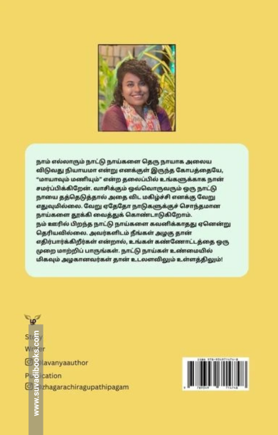 மாயாவும் மணியும்