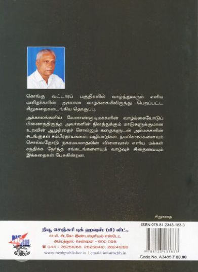 [:ta]மயிலை மாடு (சிறுகதைகள்)[:en]மயிலை மாடு (சிறுகதைகள்)[:]