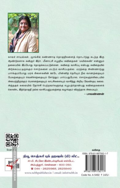 மயில்கண்