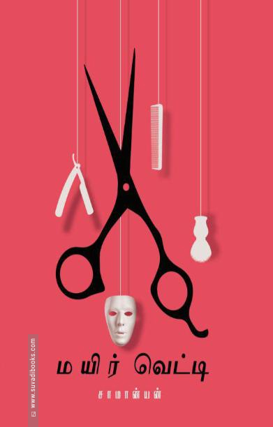 மயிர்வெட்டி