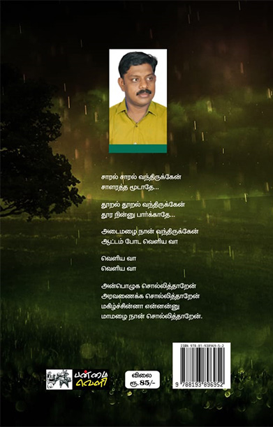 மழையாட்டம் (சிறுவர் பாடல்கள்)