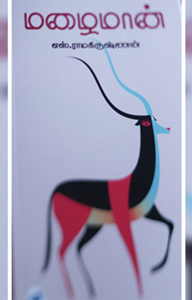 மழைமான்