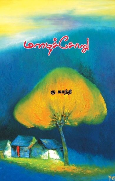 மழைச்சோறு