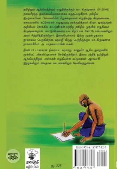 மழைக்காலமும் குயிலோசையும்