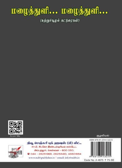 [:ta]மழைத்துளி மழைத்துளி[:en]மழைத்துளி மழைத்துளி[:]