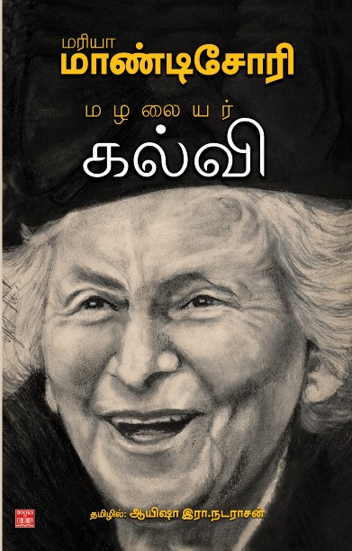 மழலையர் கல்வி