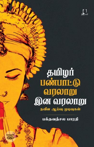 [:en]மெக்கன்சி சுவடிகளில் தமிழகப் பழங்குடி மக்கள்[:ta]மெக்கன்சி சுவடிகளில் தமிழகப் பழங்குடி மக்கள்[:]