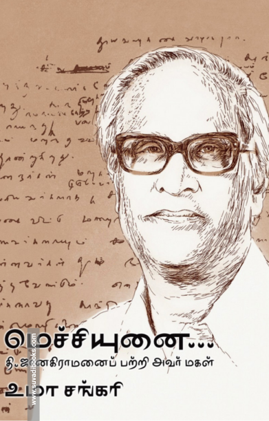 மெச்சியுனை