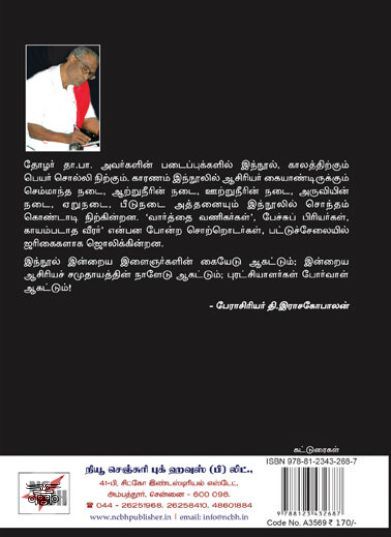 [:en]மேடைப்பேச்சு[:ta]மேடைப்பேச்சு[:]