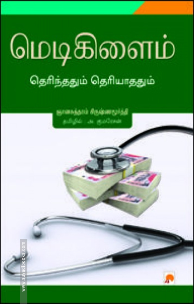 மெடிகிளைம்