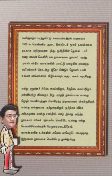 மீண்டும் ஜோக்ஸ் டயரி