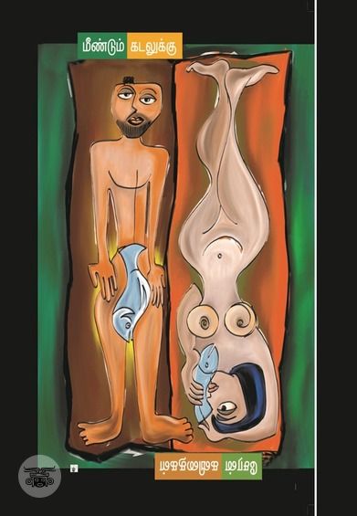 மீண்டும் கடலுக்கு