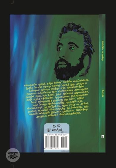 மீண்டும் கடலுக்கு