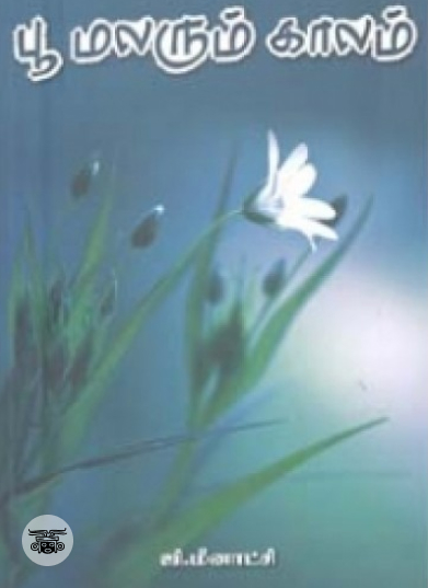 மீண்டும் ஒரு மழைக்காலத்தில்