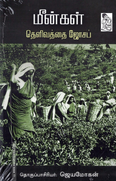 மீன்கள்