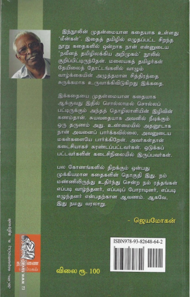 மீன்கள்