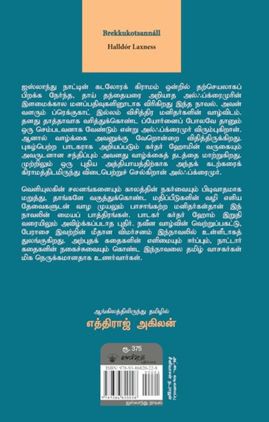 மீனும் பண் பாடும்