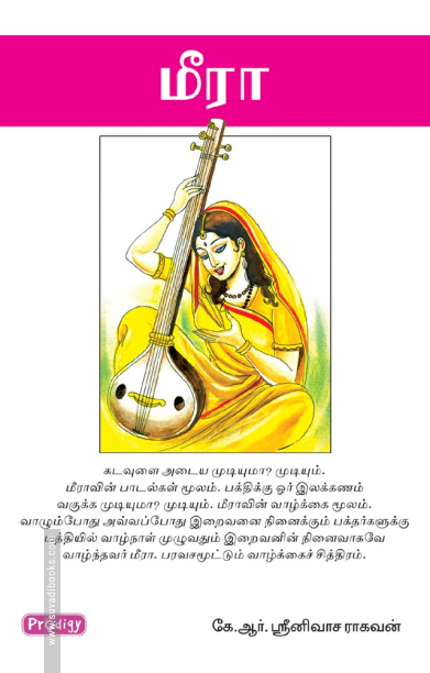 மீரா (ப்ராடிஜி தமிழ்)