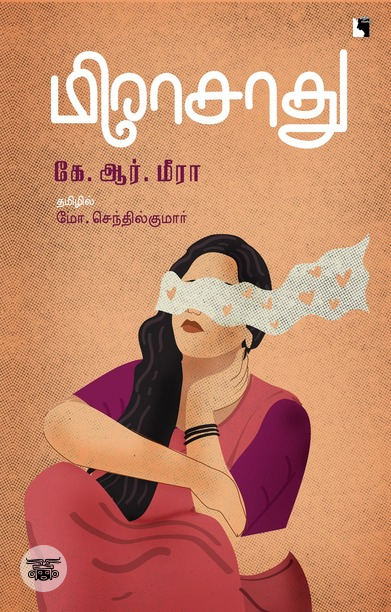 மீராசாது