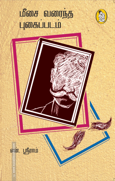 மீசை வரைந்த புகைப்படம்