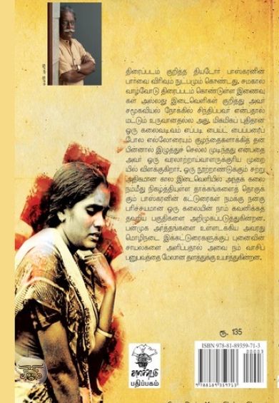 மீதி வெள்ளித்திரையில்…