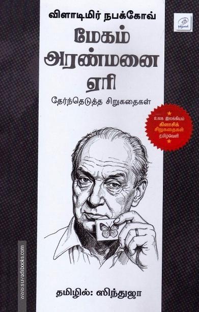 மேகம் அரண்மனை ஏரி