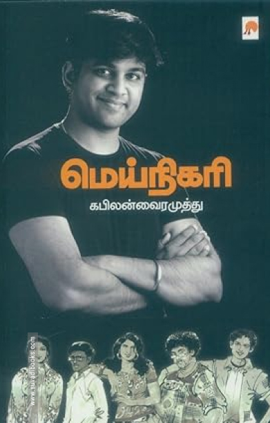 மெய்நிகரி